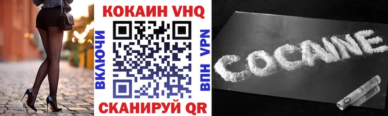 КОКАИН VHQ  Купить  Изобильный 