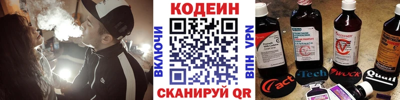 Кодеиновый сироп Lean напиток Lean (лин)  Купить  Изобильный 